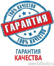 Плакаты для автотранспорта в Ивантеевке купить Магазин Охраны Труда fullBUILD