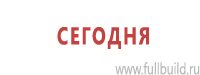 Предписывающие знаки дорожного движения в Ивантеевке купить Магазин Охраны Труда fullBUILD