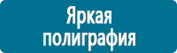 Плакаты по охране труда в Ивантеевке Магазин Охраны Труда fullBUILD
