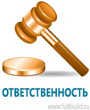 Планы эвакуации в Ивантеевке купить Магазин Охраны Труда fullBUILD