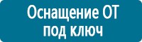 Журналы по электробезопасности в Ивантеевке купить Магазин Охраны Труда fullBUILD